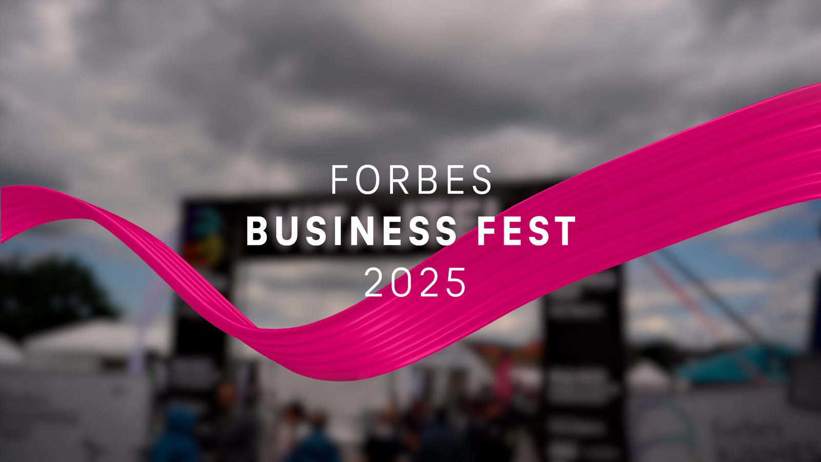 Forbes Business Fest 2025